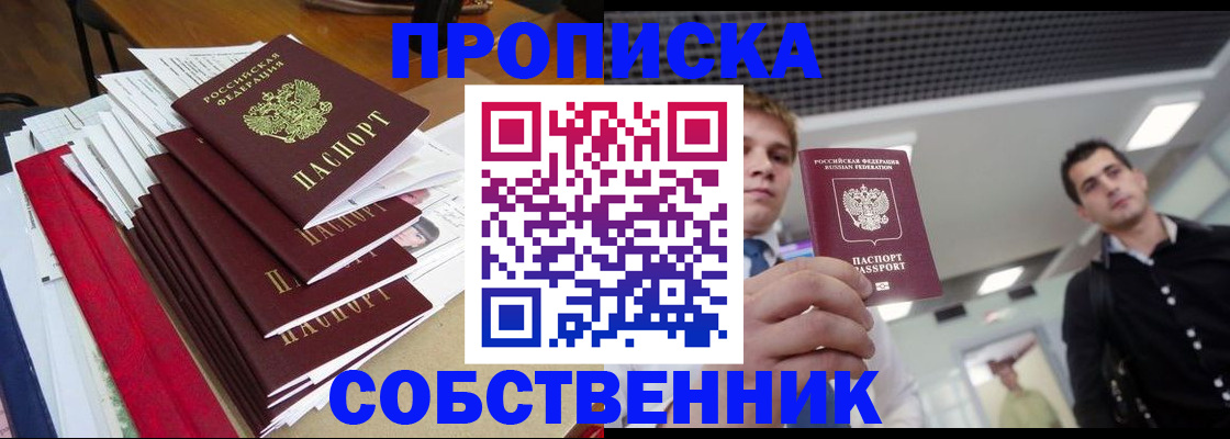 прописка в Александрове